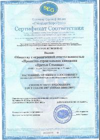 Сертификат  соответствия  ISO и OHSAS 